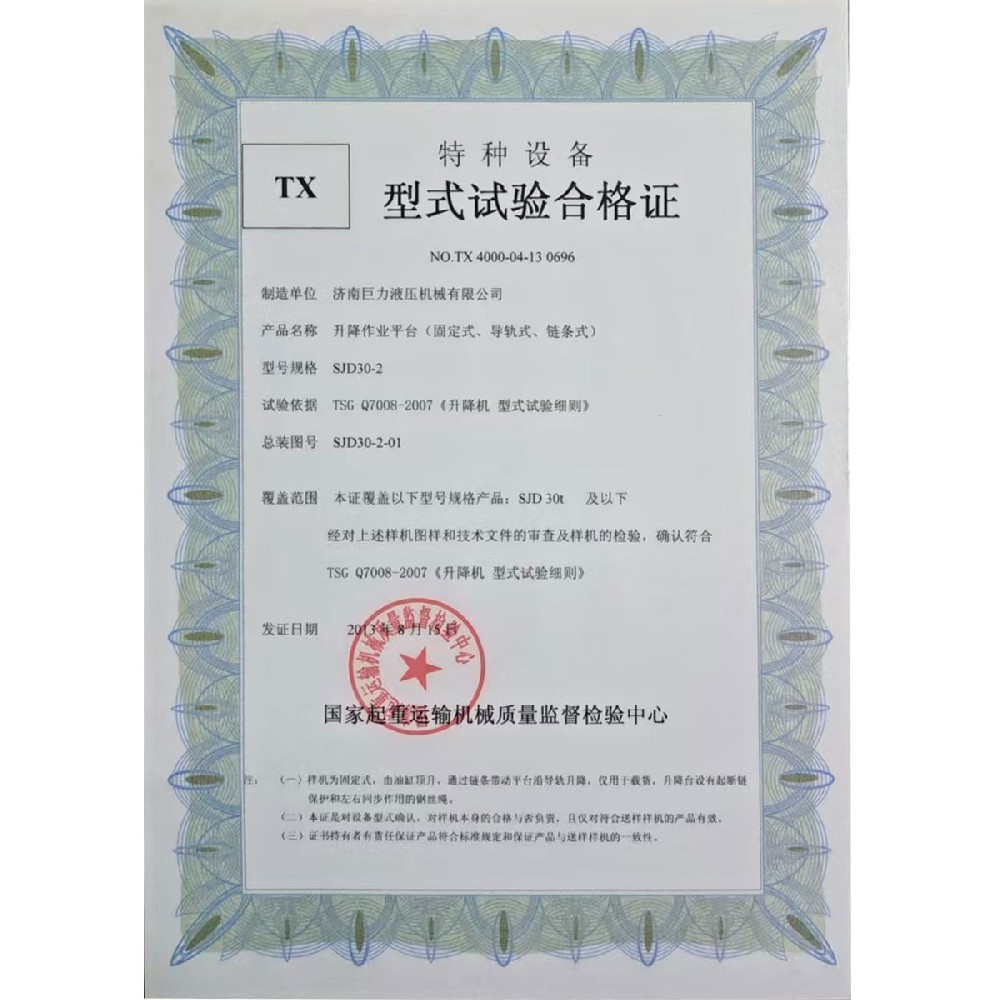 特种设备型式试验合格证-sjd30