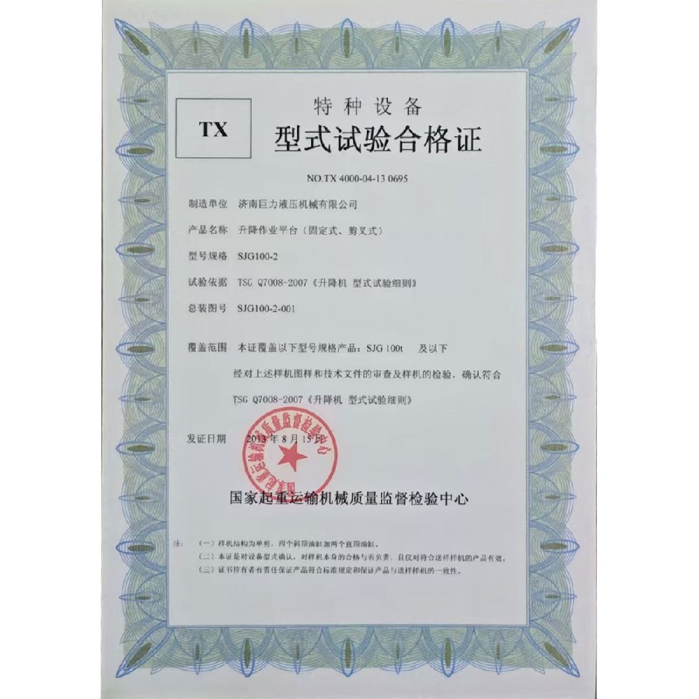 特种设备型式试验合格证-sjg100